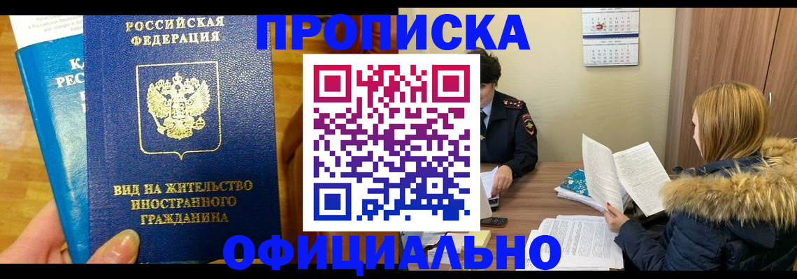 временная регистрация собственник в Кореновске