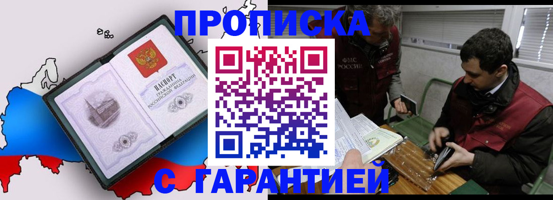 прописка для работы в Кореновске