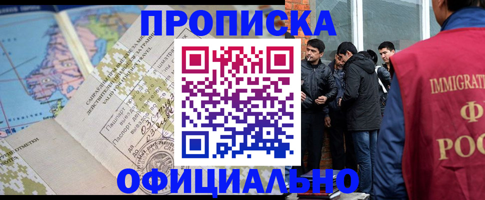 прописка 2025 в Кореновске