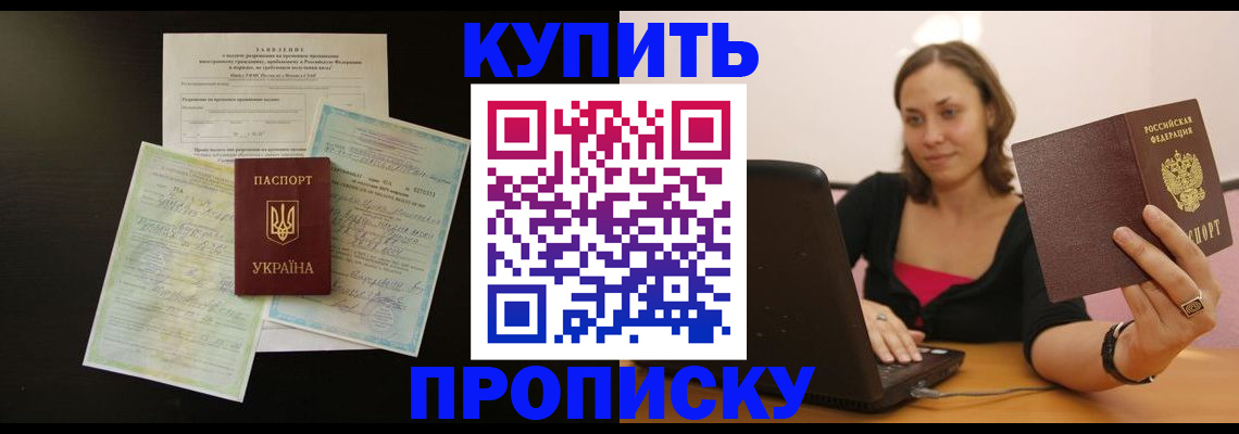 где прописаться в Кореновске