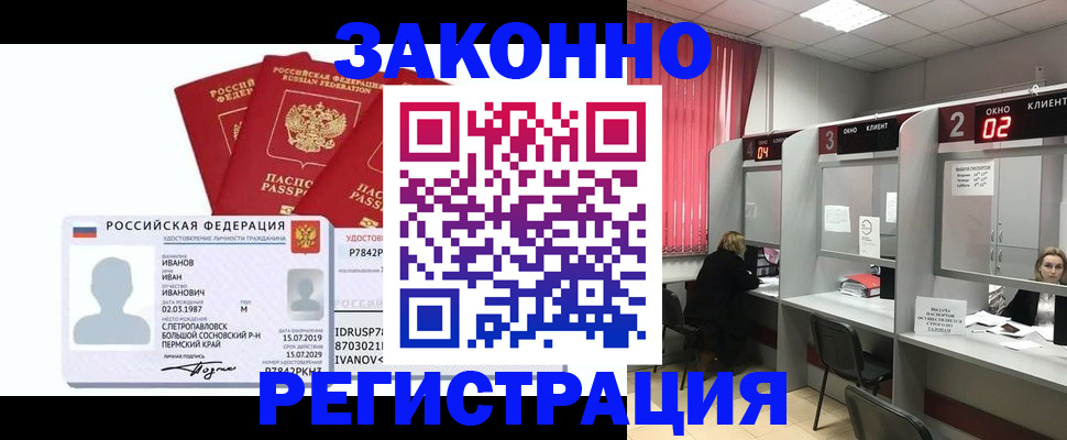 прописка ребенка в Кореновске