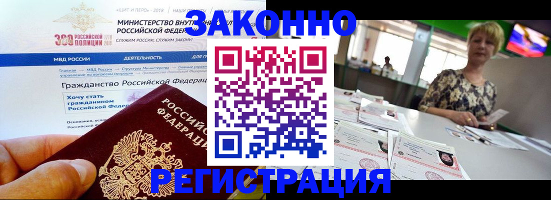 временная регистрация для всех в Кореновске
